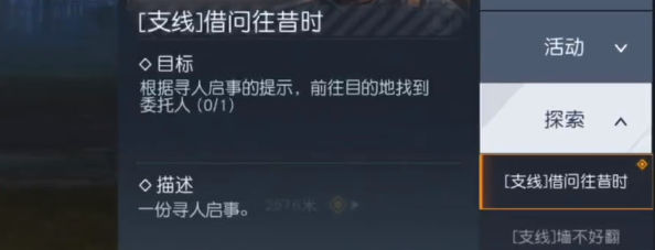 黎明覺醒借問往昔時任務怎么完成