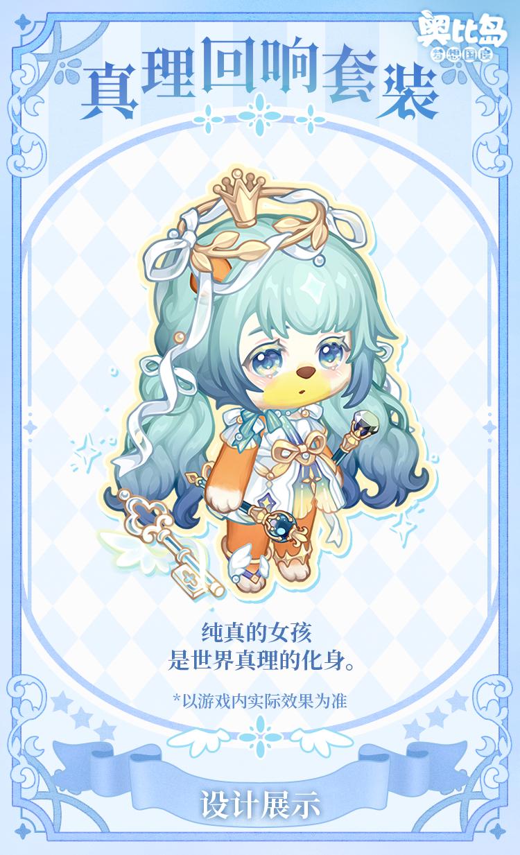 奧比島手游2周年直播爆料來(lái)襲！3.0版本「星海周年」今日開(kāi)啟！