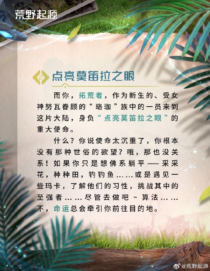《荒野起源》莫笛拉拓荒指南：世界獨(dú)特之處介紹！