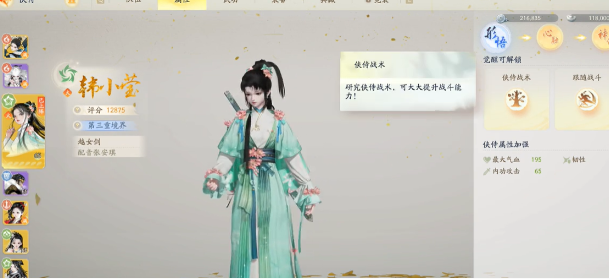 射雕手游俠侍怎么跟隨