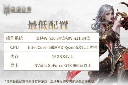 《魔域世界》首測正式定檔12月20日，邀您共創(chuàng)全新魔域！