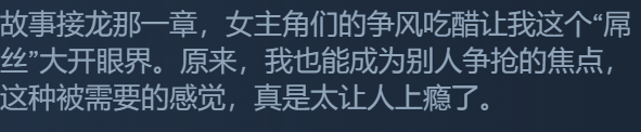 美女，請別影響我學(xué)習(xí)Steam好評率99%