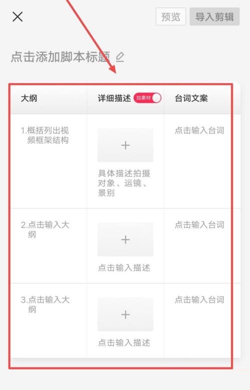 剪映如何制作腳本 剪映如何制作腳本