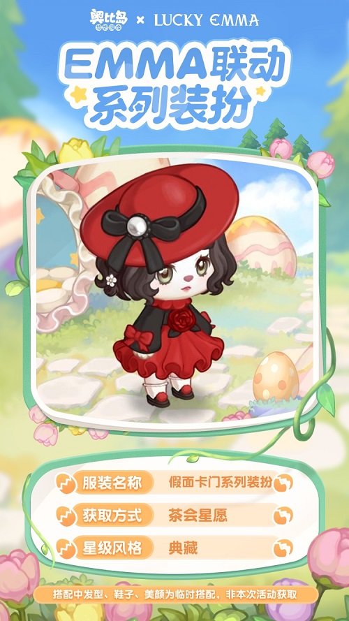 昨日，奧比島手游×EMMA秘境森林聯(lián)動(dòng)已開啟！全新玩法等你解鎖，豐厚獎(jiǎng)勵(lì)等你領(lǐng)取！