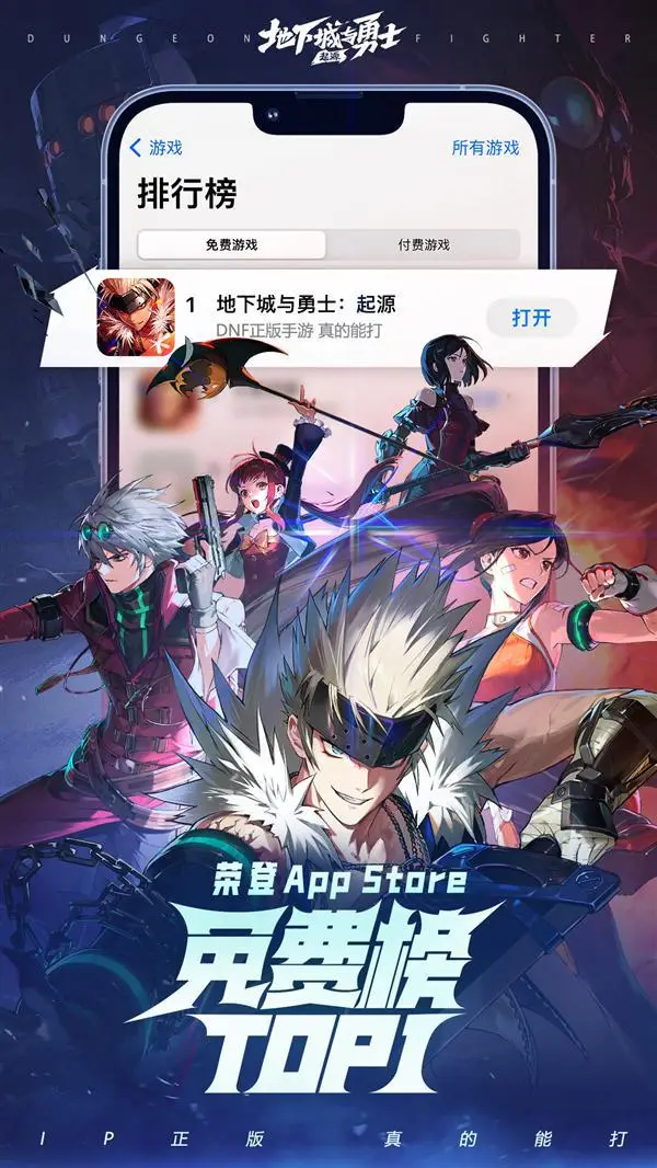 《地下城與勇士》手游上線首日榮登App Store總榜第一 ！