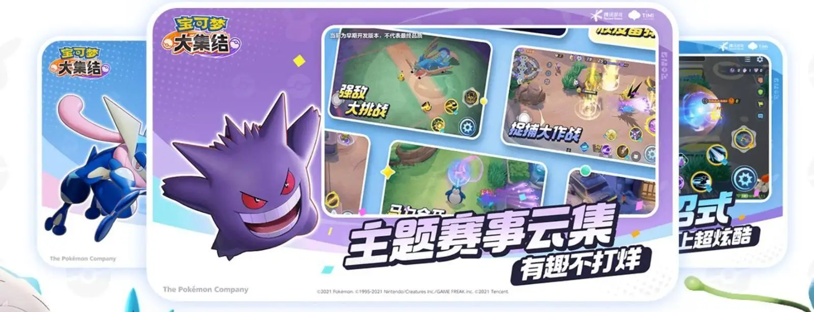寶可夢5v5游戲《寶可夢大集結(jié)》手游11月上線！