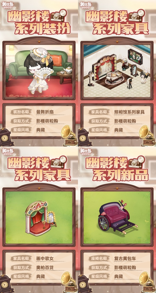 奧比島手游「幽影樓」活動全新亮相！限定時裝、家具優(yōu)雅登場！