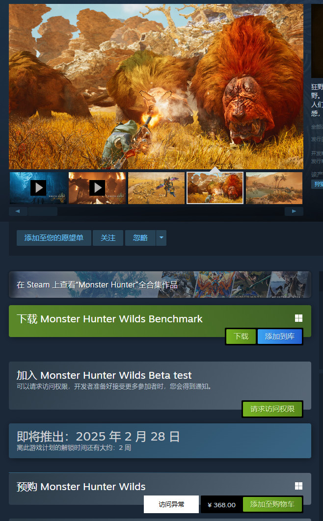 《怪物獵人荒野》第二輪B測已開始，Steam在線超25萬！