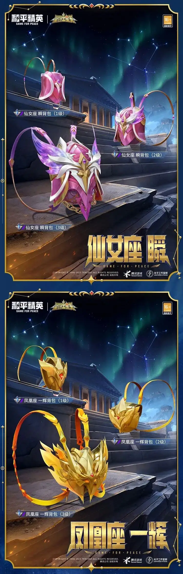 《和平精英》燃燒吧小宇宙！全新系列角色-【圣斗士星矢】今日4月3日18點上線~ 