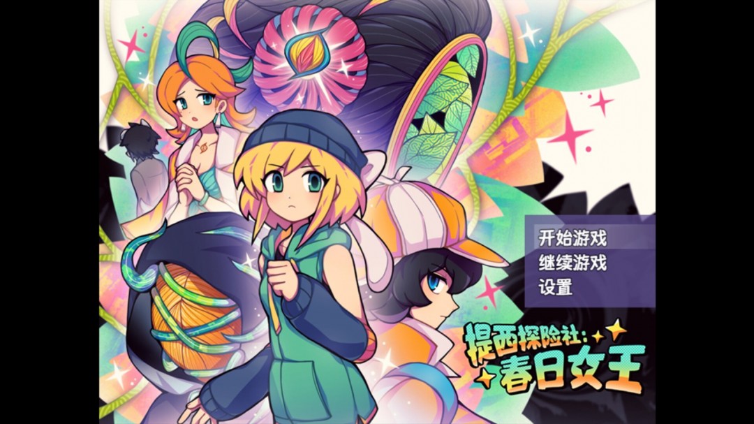 RPG恐怖解謎游戲《提西探險(xiǎn)社：春日女王》Steam頁面公布，年內(nèi)發(fā)售！