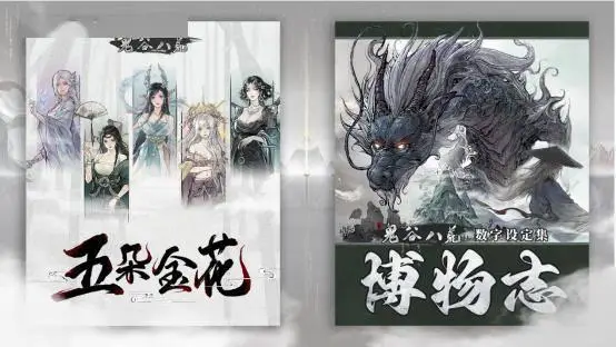 《鬼谷八荒》天命與異人版本預(yù)告片公開，新DLC《五朵金花》開啟預(yù)購！ 