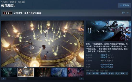 吸血鬼生存游戲《夜族崛起》Steam迎來史低價！