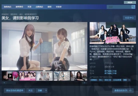 真人互動影像游戲《美女，請別影響我學習》現(xiàn)已在steam發(fā)售