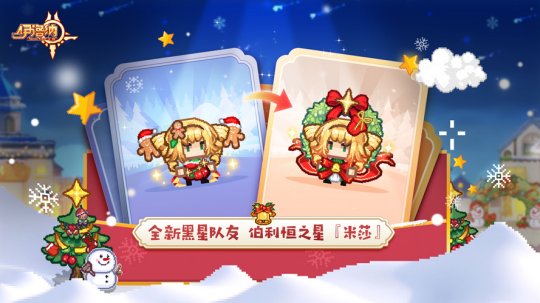 《伊洛納》雙旦年度版本已正式上線！魔法齊聚，輝耀冬日！