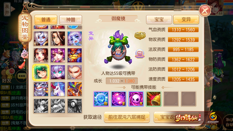 夢幻誅仙手游寵物護符技能是什么