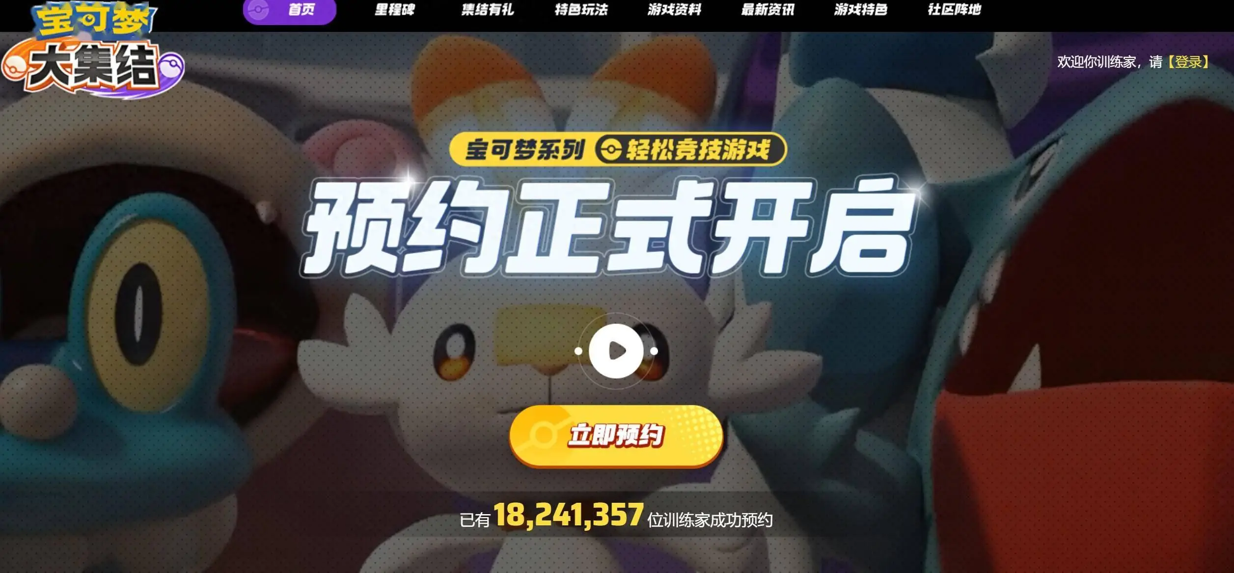 寶可夢5v5游戲《寶可夢大集結(jié)》手游11月上線！