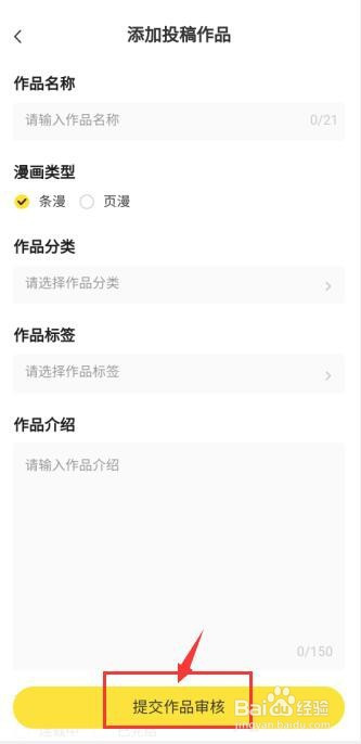 快看漫畫去什么地方投稿漫畫作品