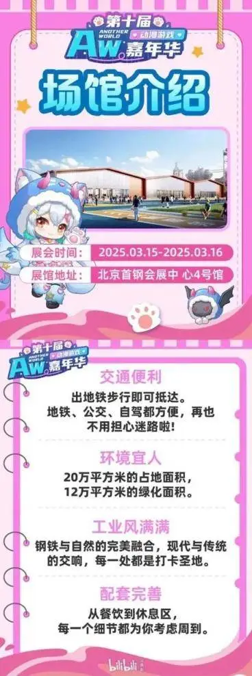 動漫狂歡來了！3月15-16日，第十屆Aw動漫游戲嘉年華將在首鋼園舉辦！