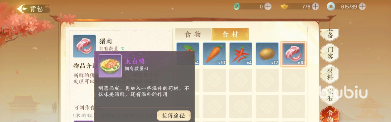 扶搖一夢太白鴨怎么獲取 扶搖一夢太白鴨獲取方式介紹