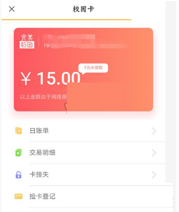 完美校園電費如何充 完美校園電費如何充