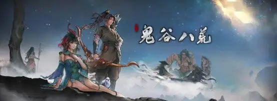 《鬼谷八荒》天命與異人版本預(yù)告片公開，新DLC《五朵金花》開啟預(yù)購！ 