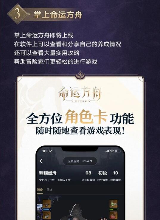 《命運(yùn)方舟》國服新資料片「夢幻降臨」1月31日上線！
