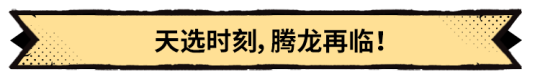 《超進(jìn)化物語(yǔ)2》全新版本“盛夏誕”爆料中，聯(lián)結(jié)共鳴開(kāi)啟試煉！