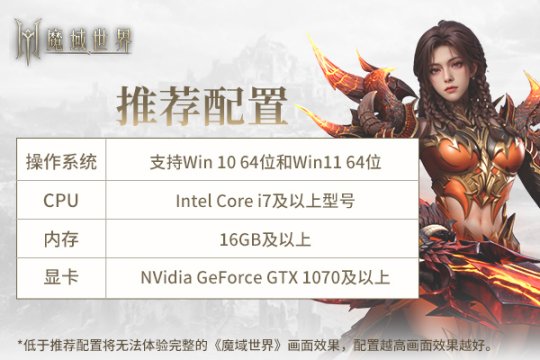《魔域世界》首測正式定檔12月20日，邀您共創(chuàng)全新魔域！