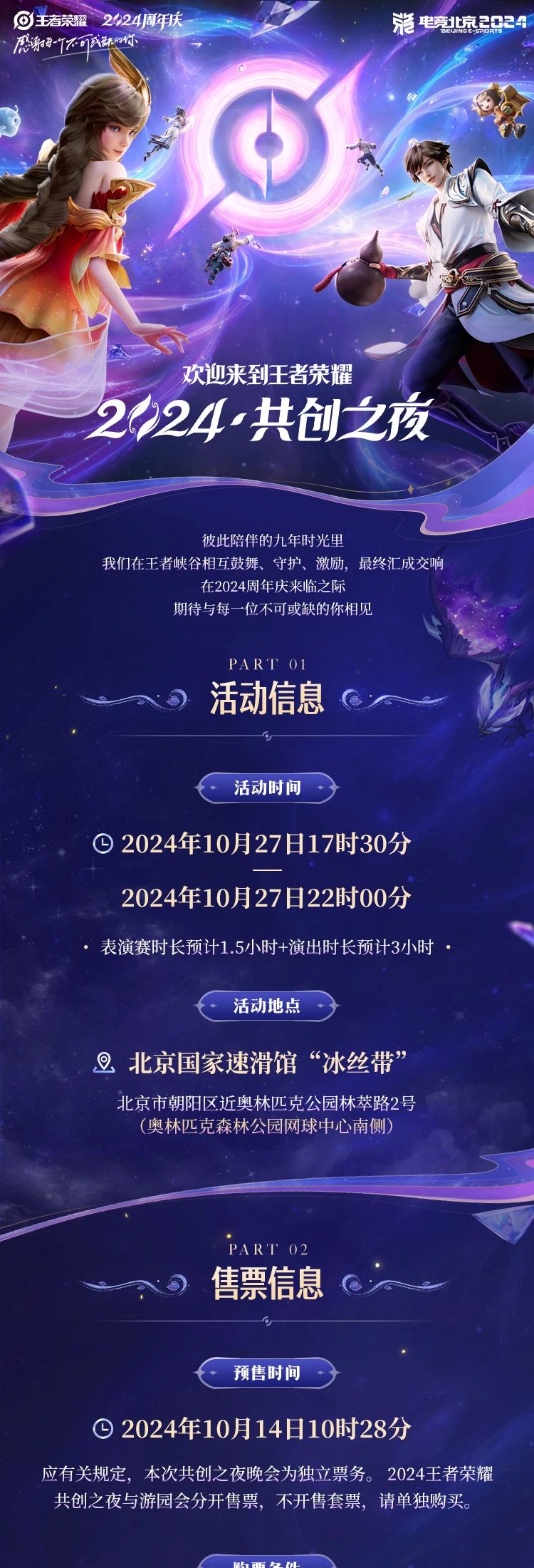歡迎來到王者榮耀——2024王者榮耀共創(chuàng)之夜今日正式官宣！