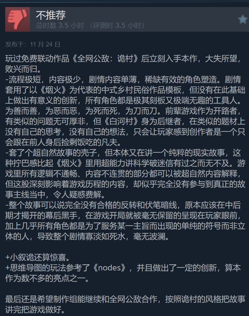 國產(chǎn)心理恐怖《白河村》Steam多半好評，售價38.25元！