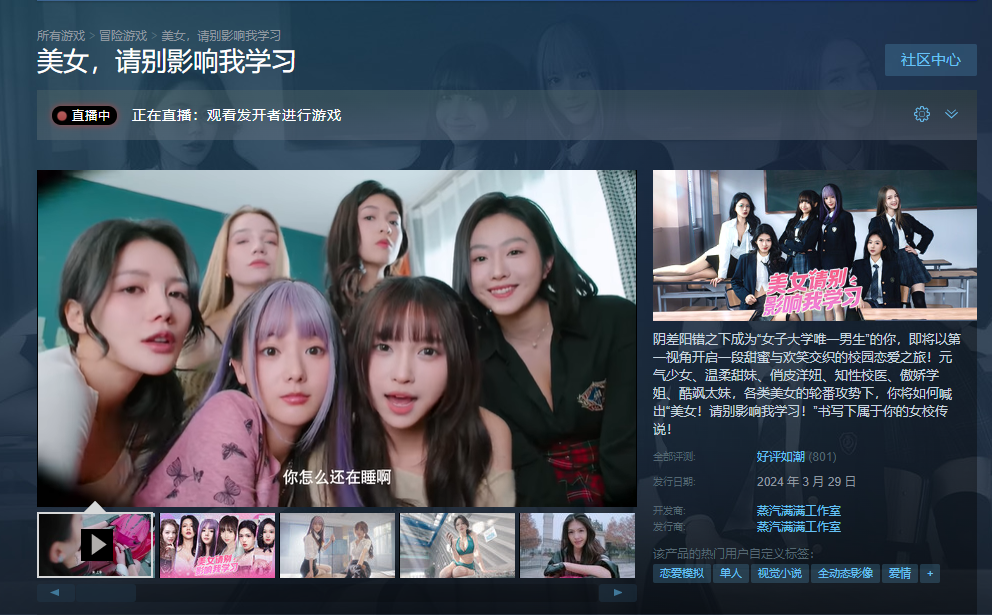 美女，請別影響我學(xué)習(xí)Steam好評率99%