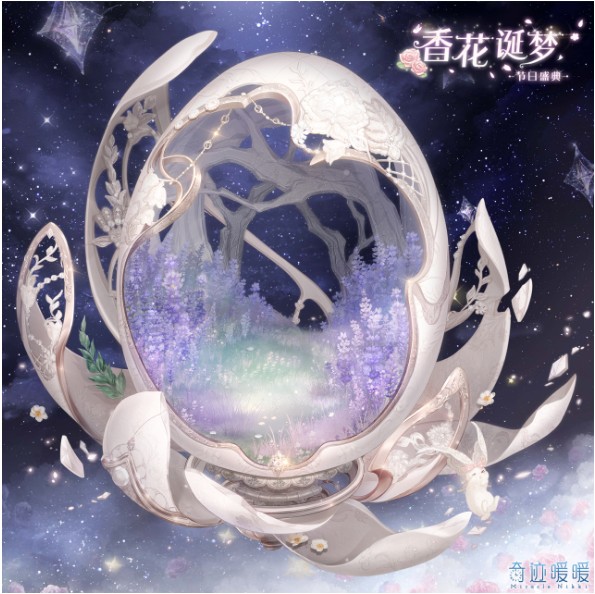《奇跡暖暖》【香風(fēng)拂夢(mèng)】香花誕夢(mèng)縈香佳禮！