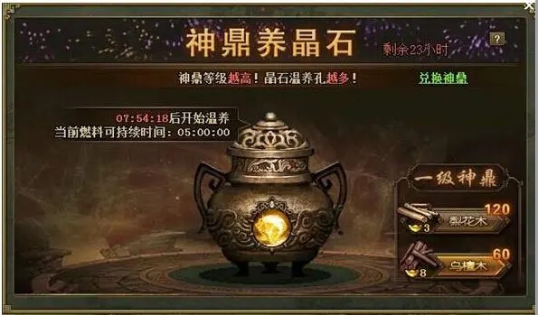 攻城掠地怎么升級(jí)晶石