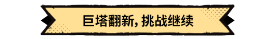 《超進(jìn)化物語2》全新版本“啟程季”8月29日開啟！