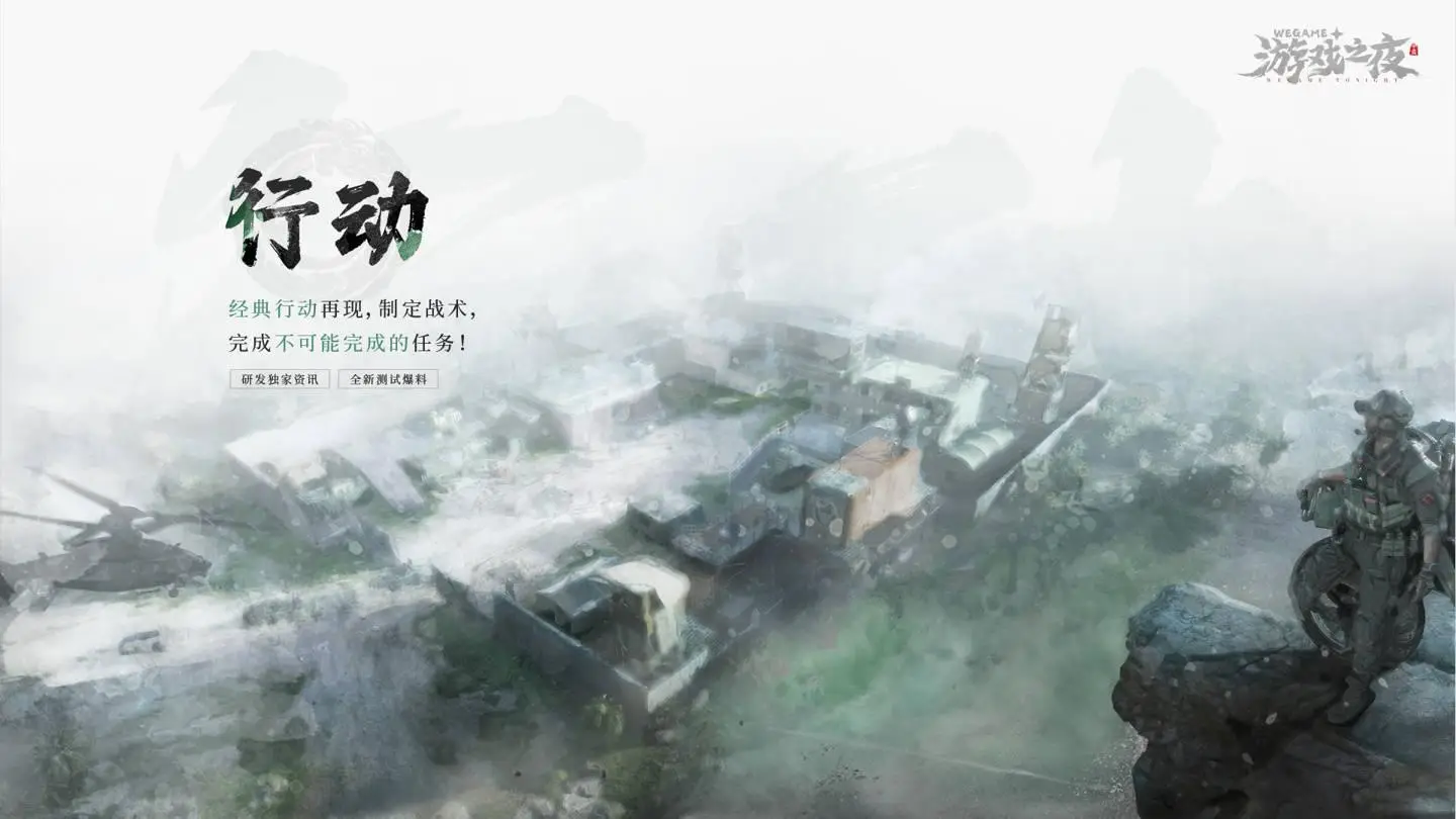2024騰訊 WeGame 游戲之夜定檔5月19日，數(shù)十款新作即將公開！