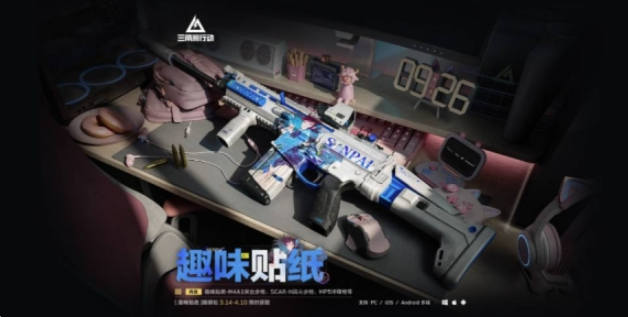 三角洲行動(dòng)趣味貼紙外觀怎么獲取-趣味貼紙外觀獲取方法