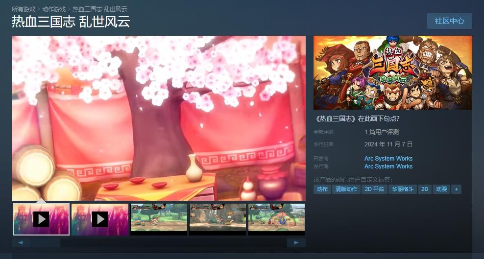 《熱血三國志：亂世風(fēng)云》正式發(fā)售，Steam定價199元！