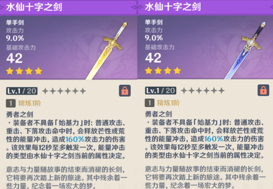 原神水仙十字之劍適合誰