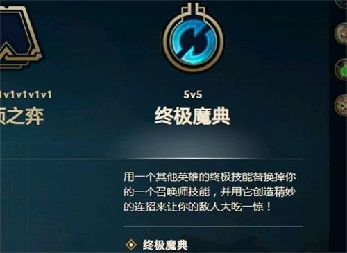 lol終極魔典什么時候結束？終極魔典測試時間介紹[多圖]圖片2