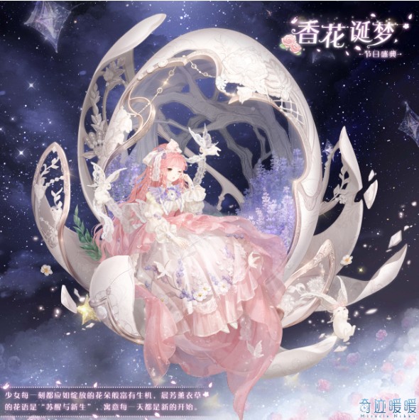 《奇跡暖暖》【香風(fēng)拂夢(mèng)】香花誕夢(mèng)縈香佳禮！