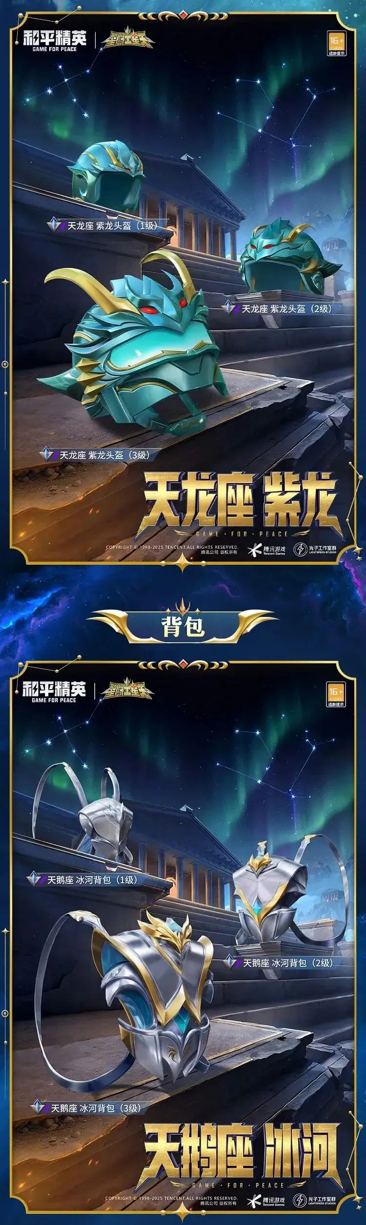 《和平精英》燃燒吧小宇宙！全新系列角色-【圣斗士星矢】今日4月3日18點上線~ 