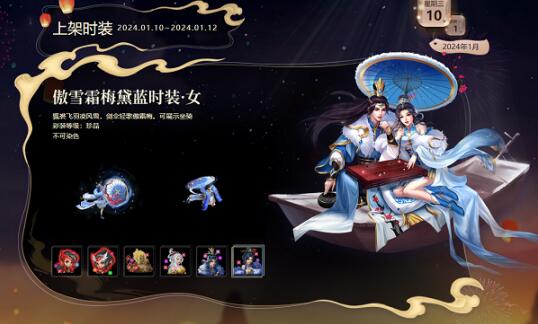 《問道》新年換新衣火熱售賣中！經(jīng)典時裝再度更新！