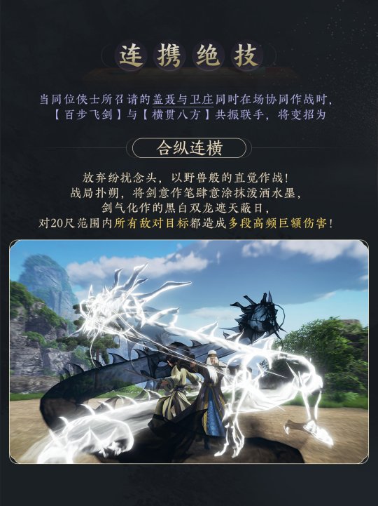《劍網3》×《秦時明月》聯(lián)動今日開啟！刀光劍影，揮袖彈指間！