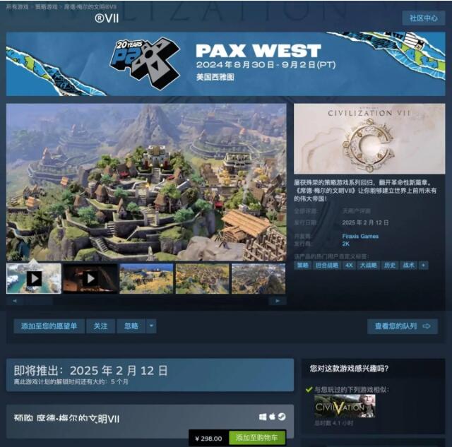 《文明7》PC版宣布使用Denuvo防盜版技術(shù)，25年 2月發(fā)售！