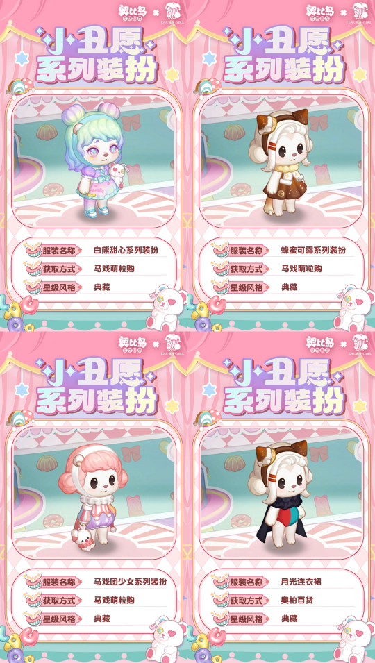 奧比島手游「小丑愿」限時(shí)活動(dòng)上線！限定時(shí)裝、家具全新來襲！