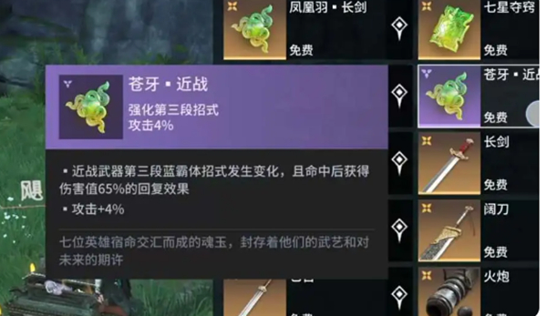 永劫無間手游長劍魂玉怎么選擇-長劍魂玉選擇攻略