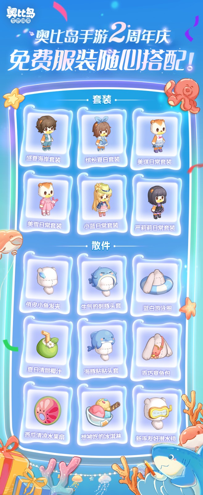 奧比島手游2周年直播爆料來(lái)襲！3.0版本「星海周年」今日開(kāi)啟！