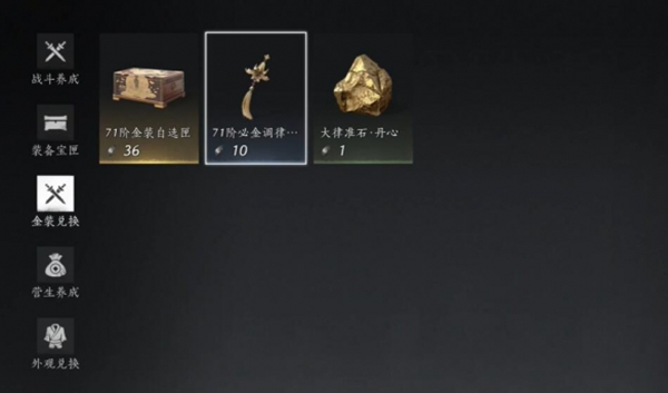 燕云十六聲金裝自選怎么獲得-金裝自選獲取方法