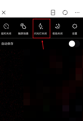 美圖秀秀閃光燈如何關(guān)閉 美圖秀秀閃光燈如何關(guān)閉