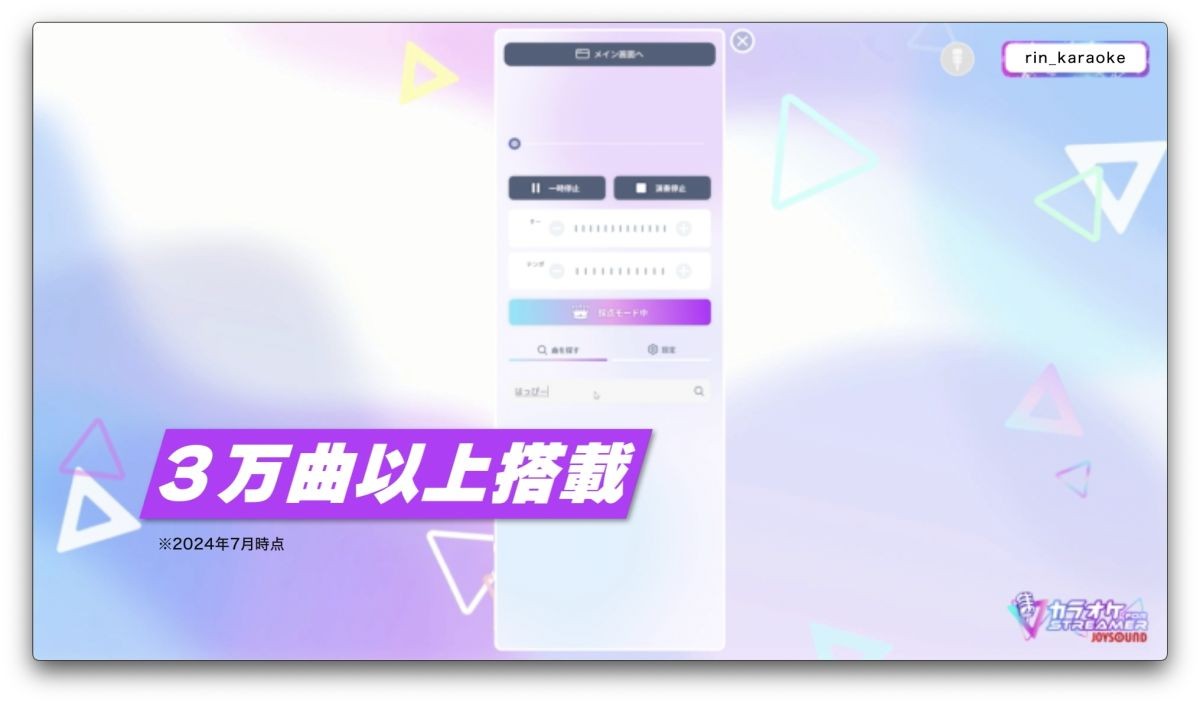 《卡拉OK JOYSOUND》登Steam，數(shù)萬歌曲搭載！